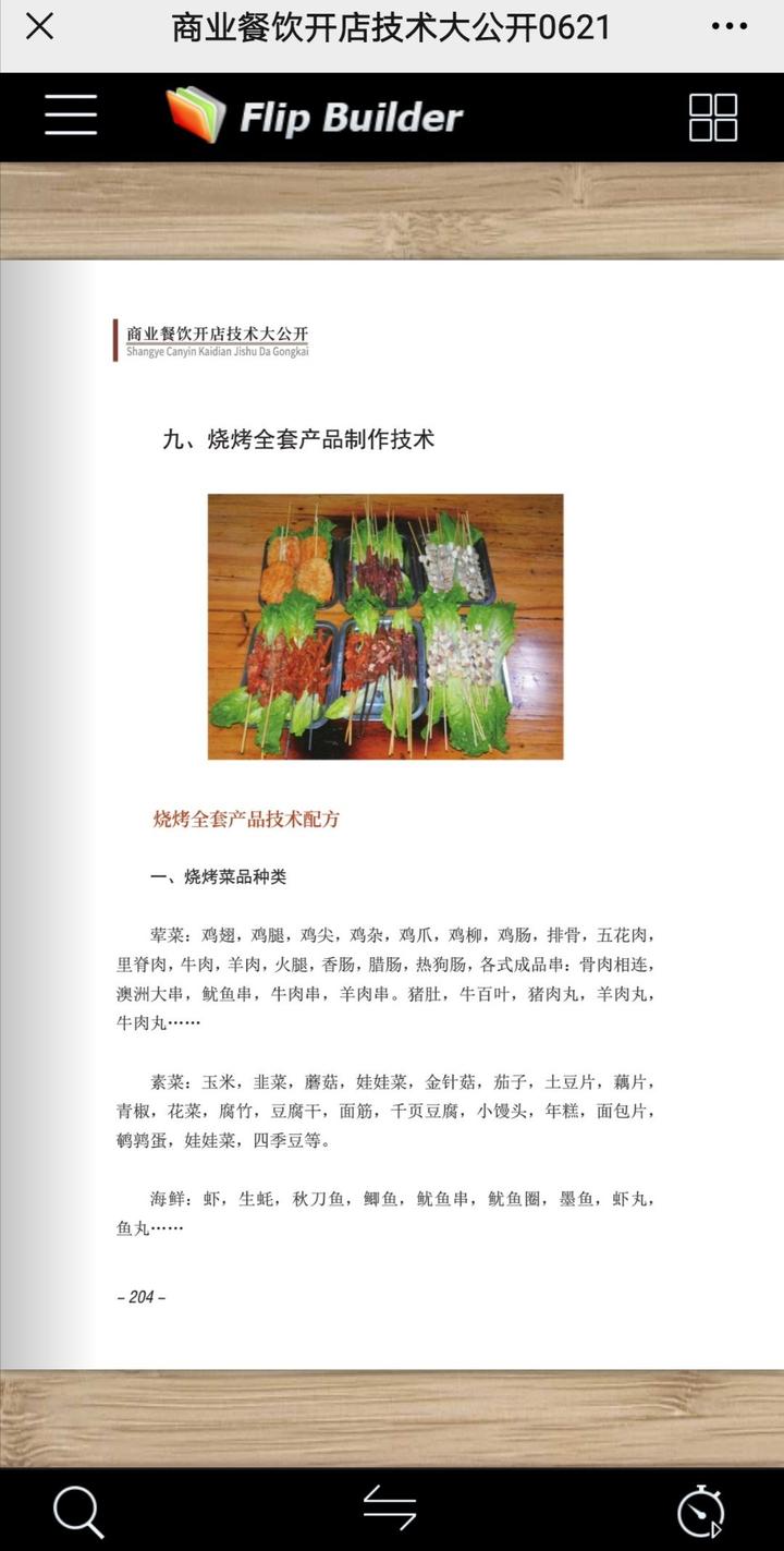 自己开一个烧烤店大概需要多少钱(开家烧烤店大概要多少钱？)